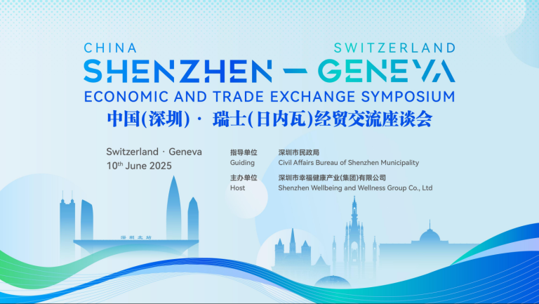 China (Shenzhen) – Switzerland (Geneva) Economic and Trade Exchange Symposium (APPLICATIONS CLOSED)